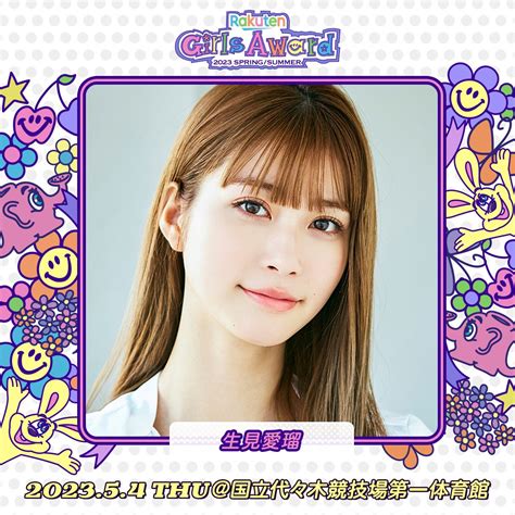 Girlsaward On Twitter 🌼rakuten Girlsaward 2023 S S🌼 出演者情報解禁🌈／ Modelに