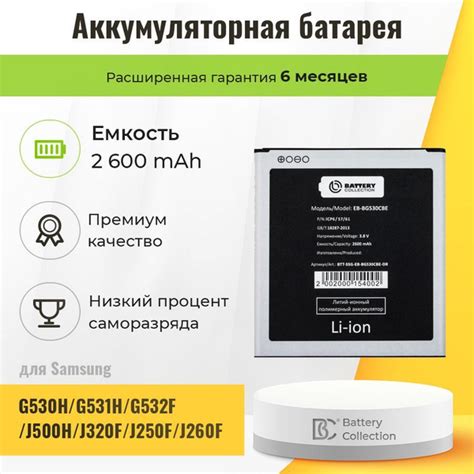 Аккумуляторная батарея АКБ Battery Collection EB BG530CBE для Samsung