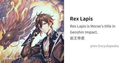 Rex Lapis is... - pixiv Encyclopedia