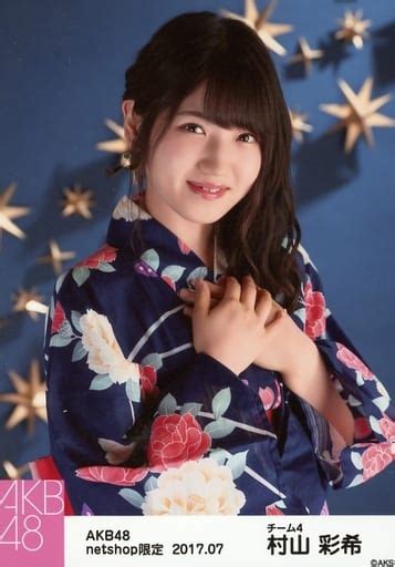 駿河屋 村山彩希バストアップ・浴衣akb48 2017年7月度 Net Shop限定個別生写真「浴衣」衣装（女性生写真）