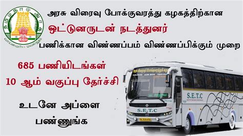 Tnstc Jobs Apply Online 2023 In Tamil How To Apply Tnstc Jobs In Tamil