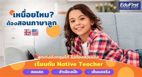 โรงเรียนสอนภาษาอังกฤษ Edufirst