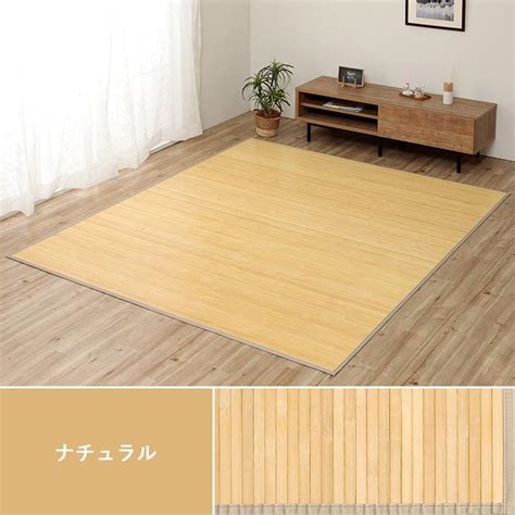 竹 ラグ カーペット マット 竹ござ おしゃれ 6畳 約 250×340cm おしゃれ シングル 涼感 夏 ひんやり ラグ ダイングラグ 滑りにくい ゴザ 天然素材 Ih 0512535