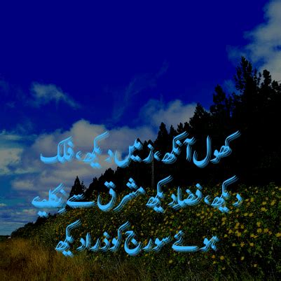 Famous Allama Iqbal Poetry Shayari Urdu Linepoetry