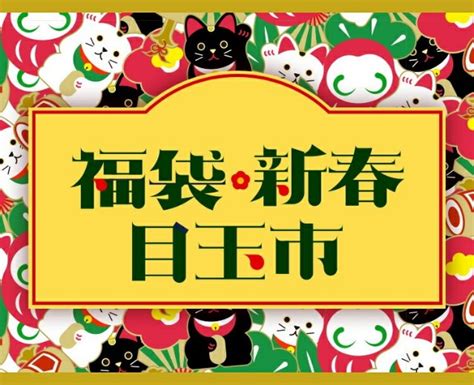 楽天市場『新春ポイントアップ祭』とは？攻略法は？超ポイントバック祭との違いや上限についても解説 楽天のオトク情報満載ろっかのブログ