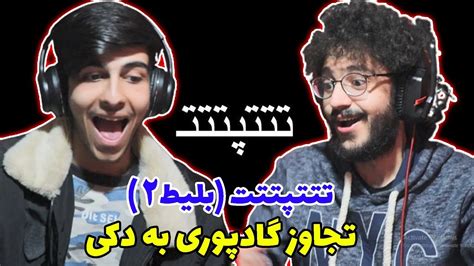 Tttpttt godpoori Reaction ری اکشن تتتپتتت از گادپوری YouTube