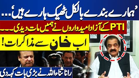 Big Statement Of Rana Sana Ullah Regarding Pti Chief On The Front