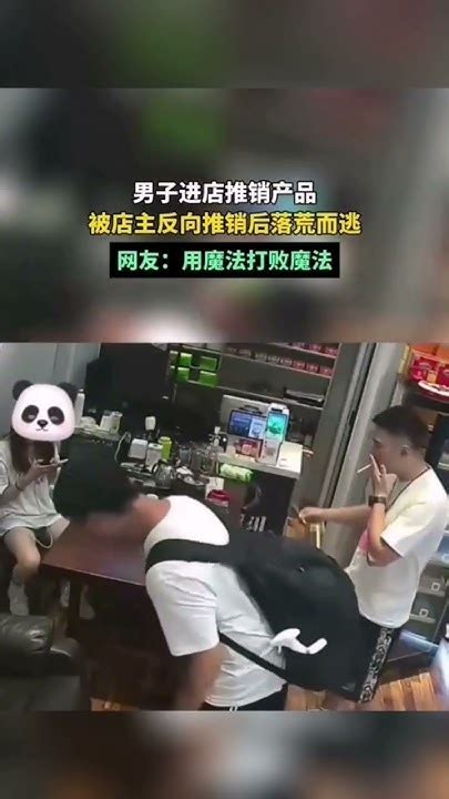 江苏无锡发布 男子进店推销产品 被店主反向推销后落荒而逃 网友：用魔法打败魔法 Shorts 江苏 热点 热门 Youtube