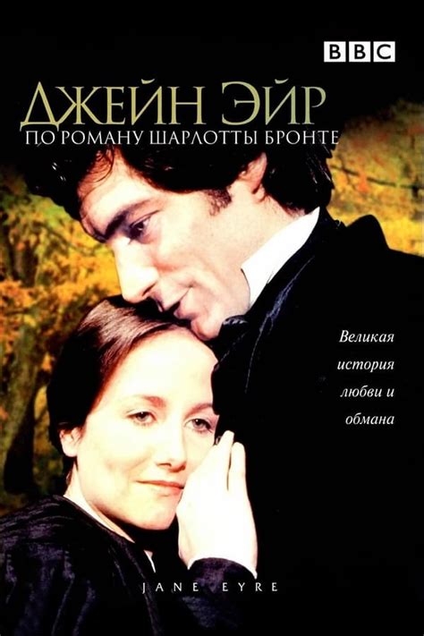 Jane Eyre (TV Series 1983-1983) — The Movie Database (TMDB)