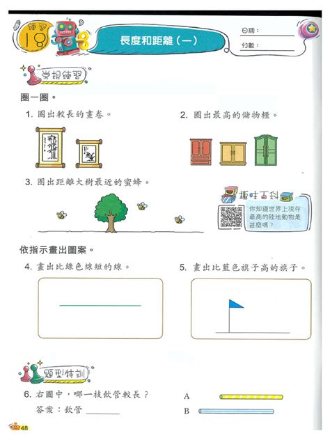 躍思 數學三步達標訓練 1上1 Pdf