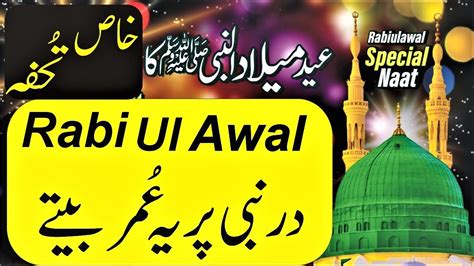 Rabi Ul Awal Shareef New Naat 2022 12 Rabi Ul Awal Latest New Naat