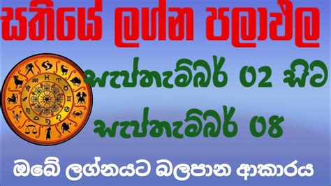 Sathiye lagna palapala weekly horoscope සපතමබර මස 02 සට 08