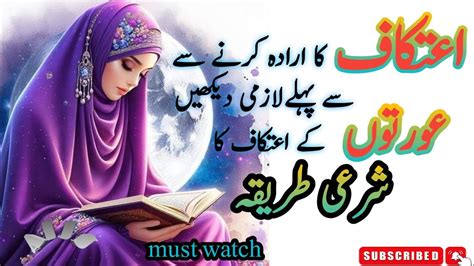 Itikaf Ka Tarika Aurat Ke Liye Itikaf For Females How To Do Itikaf