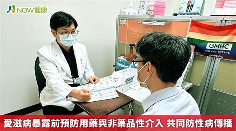 愛滋病暴露前預防用藥與非藥品性介入 共同防性病傳播 Now健康｜健康數位內容第一品牌！