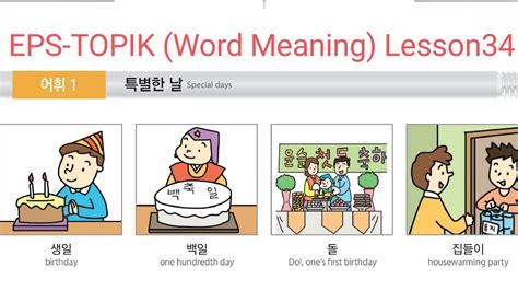 EPS TOPIK Word Meaning Lesson 34 YouTube