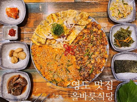 영도가족외식 올바릇식당 분위기좋은 꼬막 맛집 네이버 블로그