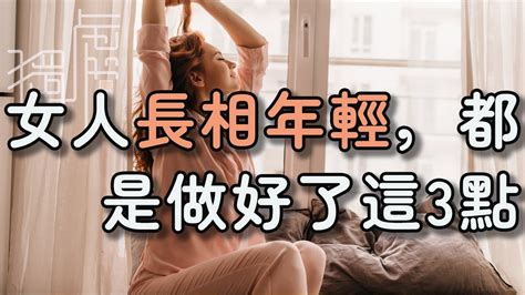 獨處alone：女人長相年輕，是因做好了這3方面，大部人做好1個以上就很不錯了women Look Young They Have Done