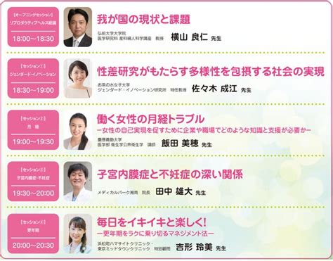 日本経済新聞社主催『2023年女性の健康週間 丸の内キャリア塾 スペシャルセミナー』への協賛について 富士製薬工業株式会社のプレスリリース