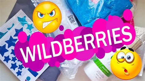 🙀 САМАЯ ПОЛЕЗНАЯ РАСПАКОВКА ТОВАРОВ с Wildberries 🥹 - YouTube