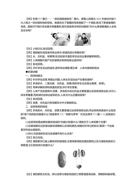 人教版七年级生物下册第五章 人体内废物的排出教案21世纪教育网 二一教育