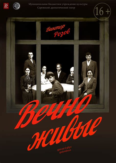 «Вечно живые»