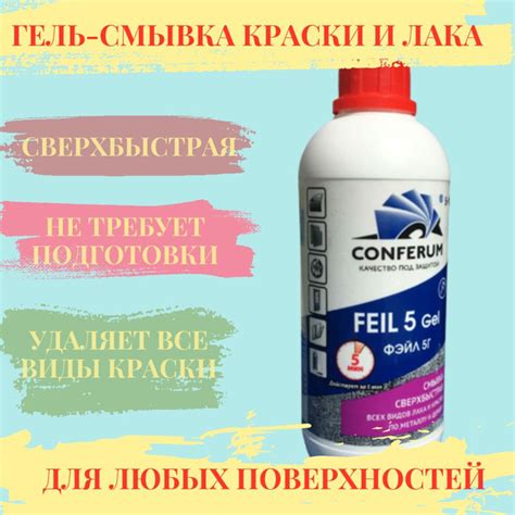 Кислотная смывка краски для удаления лака с дерева и металла. ФЕЙЛ 5Г ...