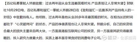 林鹏巨亏50亿，我的一些观点~ 昨天的文章，应对方的要求删掉了，这里我会尊重演讲人的意愿，这是我的一个原则。但昨天文章不属于演讲稿的部分，是我