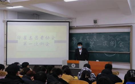 【学干建设】信念如磐，初心如故——文学院华星志愿者协会第一次全体例会 长春光华学院文学与新闻传播学院