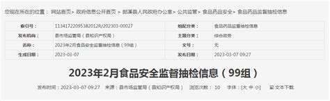 安徽省郎溪县市场监管局发布2023年2月食品安全监督抽检信息 中国质量新闻网