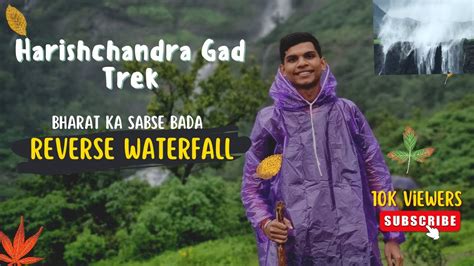 HarishChandra Gad Trek Bharat Ka Sabse Bada Reverse Waterfall YouTube