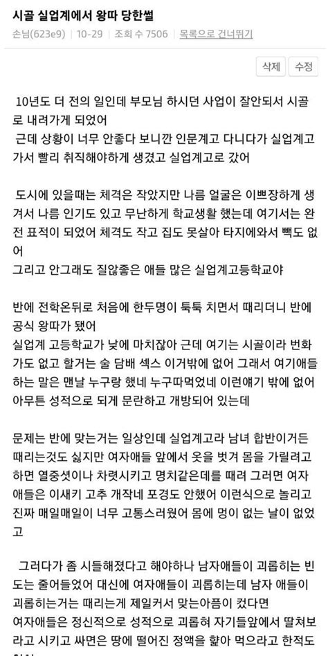 일진들 강요로 여자랑 관계하고 성병 옮음 성교육