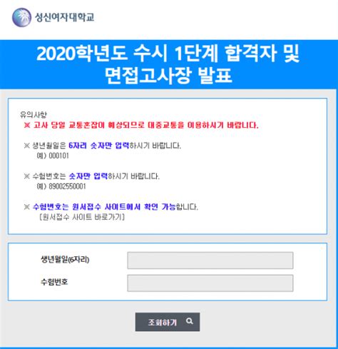 성신여대 2020학년도 수시 1단계 합격자 발표 아시아투데이