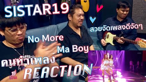 Reaction Ep Sistar No More Ma Boy Ma Boy One