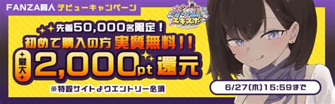 過去最大級のゲーム特化イベント「fanza同人ゲームエキスポ」が5月30日より開催！“実質無料”のポイント還元や豪華景品が当たるキャンペーンも いきぬき亭｜fanza同人情報メディア