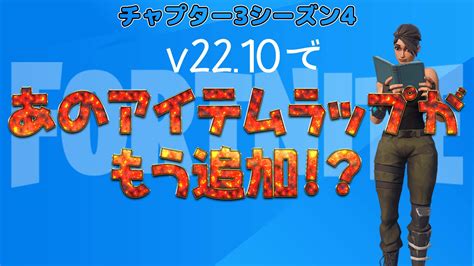 【フォートナイト】今シーズンもアリーナ報酬ありか？しれっとファイルに追加されてた！ フォートナイト 攻略情報サイト Fnjpnews