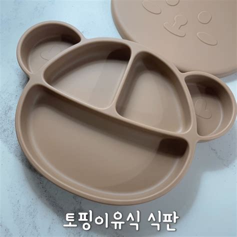 중기 토핑이유식 식판 그로미미 실리콘 흡착식판으로 더 잘먹이기 네이버 블로그