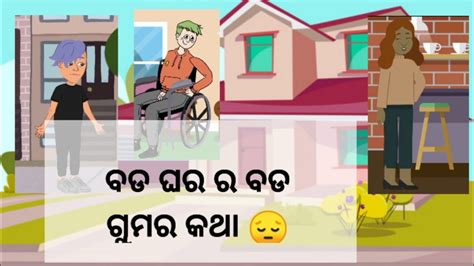 Entertainment Odiacartoonvideo Odisha