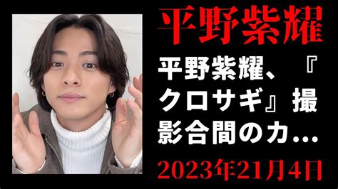 【平野紫耀】平野紫耀、『クロサギ』撮影合間のカフェで見せた胸キュンな“ファンサービス”に店員「完全に恋に落ちちゃいました」 Youtube