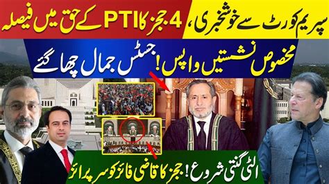 Four Judges Of Supreme Court Give Decision In Favour Of PTI In Reserved