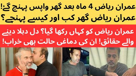 Imran Riaz Khan Safely Reaches Home After 4 Months Breaking News Youtube