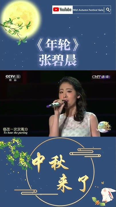 开口跪！张碧晨再唱电视剧《花千骨》经典插曲太好听了 Cctv春晚 Youtube