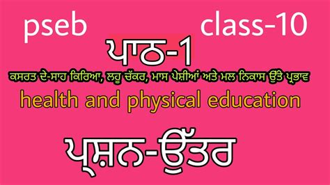 Pseb Class 10 Health And Physical Education Lesson 1 Questions Answers Youtube