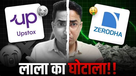 Zerodha Vs Upstox Brokerage Charges Exposed Youtube