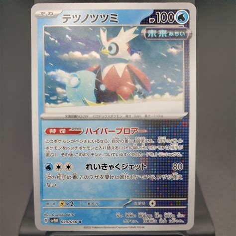 【未使用】【ポケモンカード】テツノツツミ U （sv4m020066）未来の一閃 トレーディングカード ポケカ Pcg Ptcg