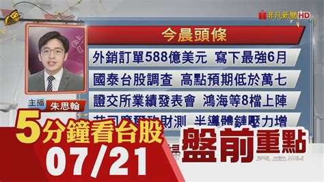 艾司摩爾大砍財測 半導體供鏈有壓鴻海結盟恩智浦 拚開發車用平台證交所業績發表會 鴻海台達電等上陣法人2大變數下 航運評等中立｜主