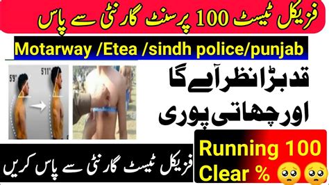 Police Physical Test Motarwapolice Kpk Police Sindh Police Punjab