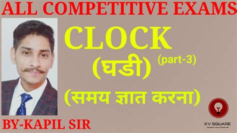 Clock Reasoning Tricks In Hindi Part 3 By Kapil Sir YouTube