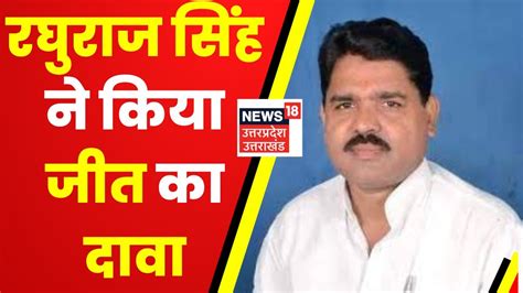 Mainpuri By Election Raghuraj Singh Shakya न कय Mainpuri म जत क