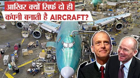 कय सरफ Boeing और Airbus ह Aircraft manufacture करत ह Duopoly