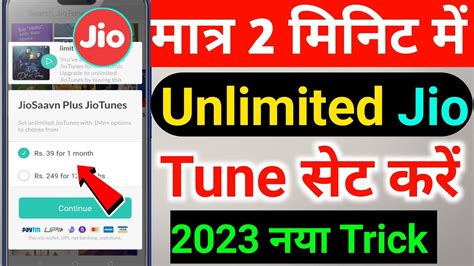 FREE Jio Tune Set Kaise Kare 2023 Jio Tune Set Kaise Kare Jio Tune